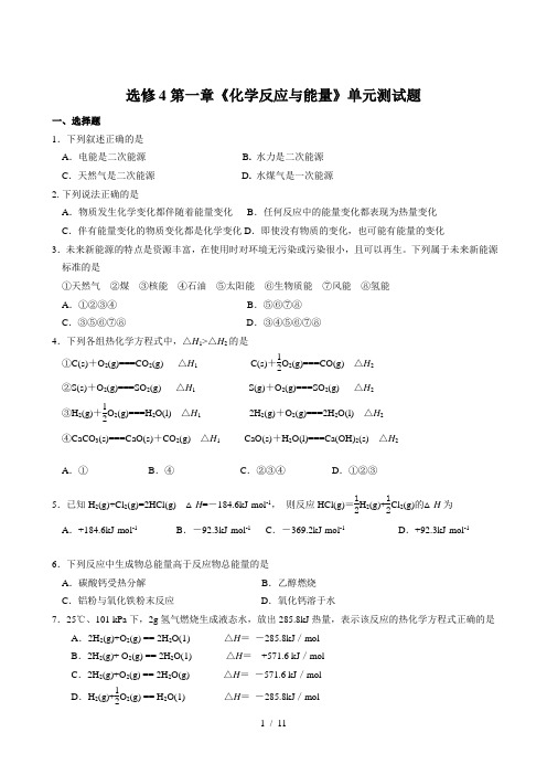 (人教版)化学选修4第一-二章测试题
