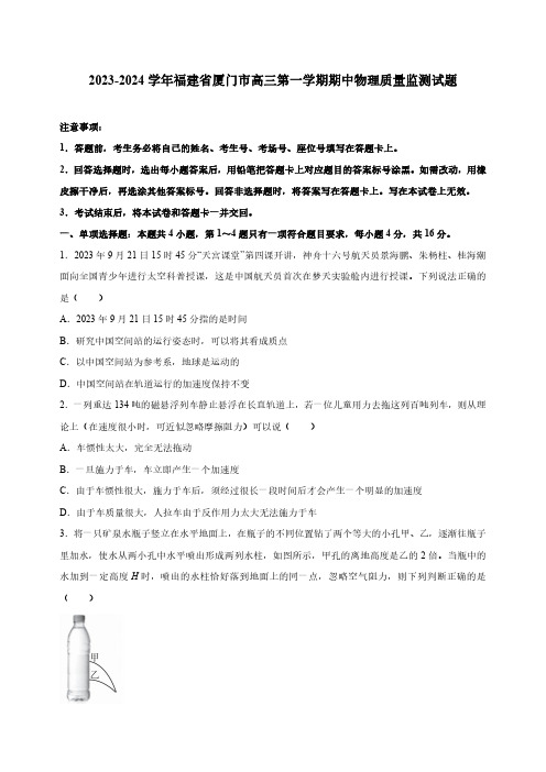 2023-2024学年福建省厦门市高三第一学期期中物理质量监测试题(含解析)