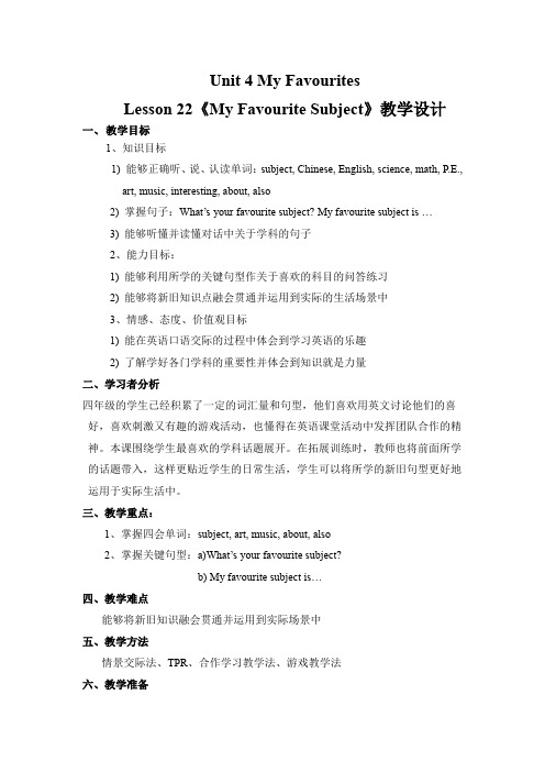四年级英语教案 Lesson 22 My Favourite Subject-全国获奖