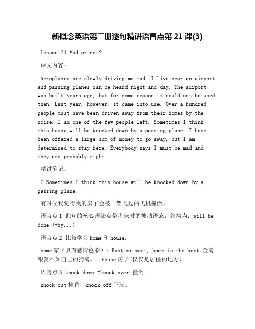 新概念英语第二册逐句精讲语言点第21课(3)