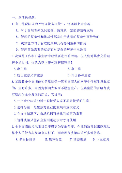决策习题