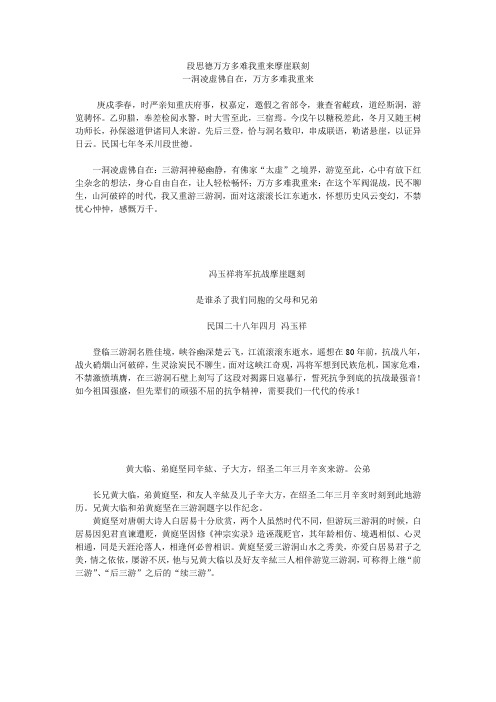 西陵峡三游洞摩崖石刻三游洞古诗词