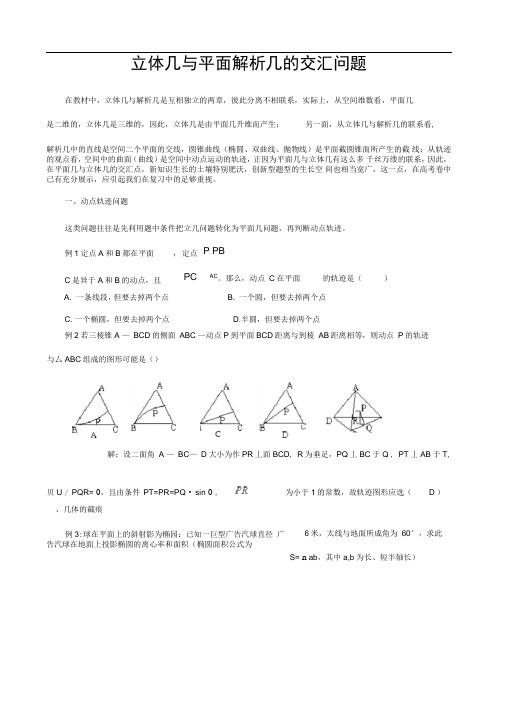 立体几何动点问题
