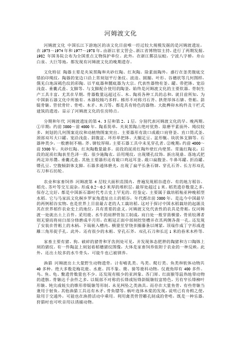 河姆渡文化