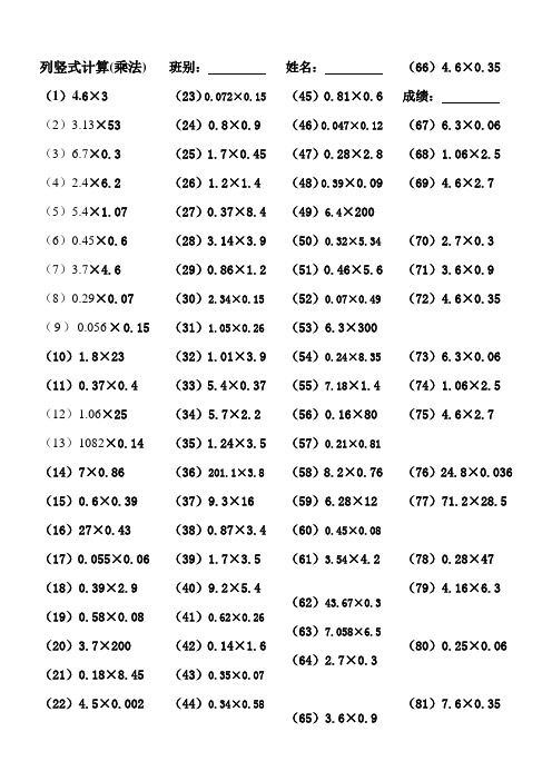五年级数学计算(乘法竖式计算)