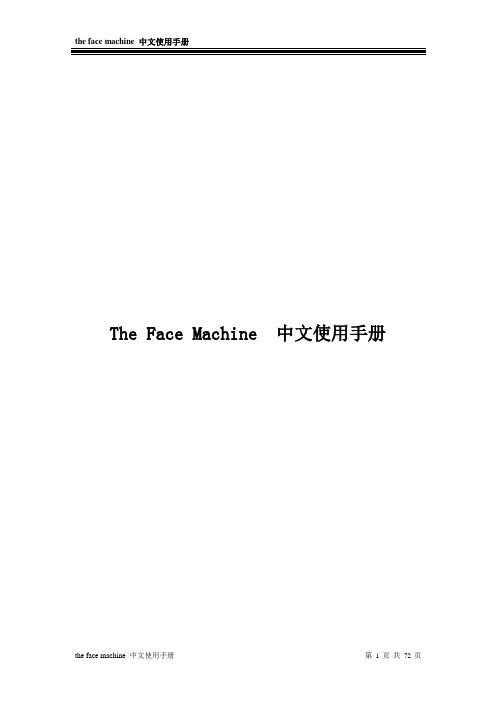 the face machine 中文使用手册