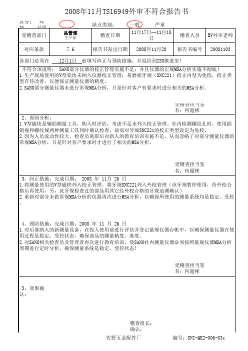外审不符合报告样板书
