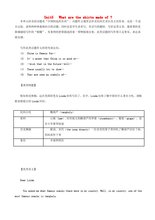 九年级英语全册必考话题作文unit5whataretheshirtsmadeof素材新版人教新目标版