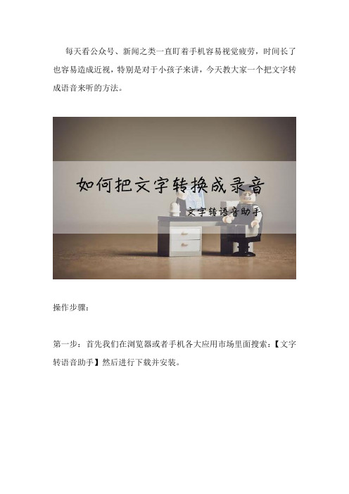 文字语音阅读器怎么用 这个方法超简单