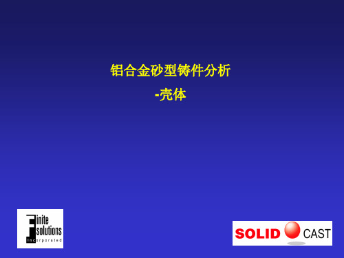 铝合金砂型铸造-壳体