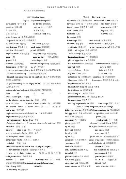 仁爱八年级下各单元词组归类