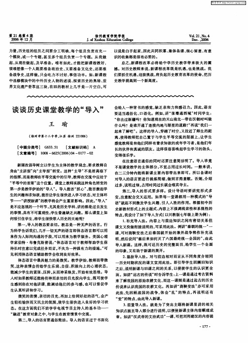 谈谈历史课堂教学的“导入”