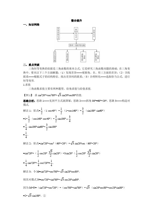 最新人教版高中数学必修4第三章《第三章三角恒等变换》复习巩固