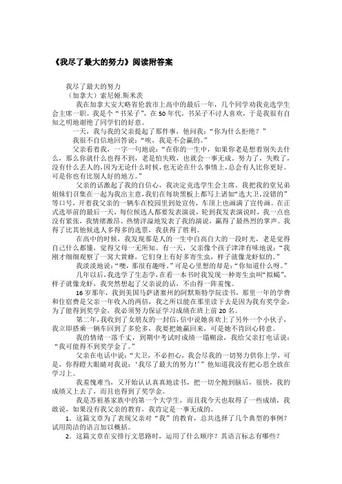 《我尽了最大的努力》阅读附答案