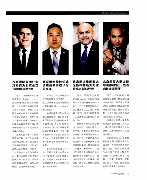 雅高酒店集团亚太区任命赛斯为万达雅高区域总经理