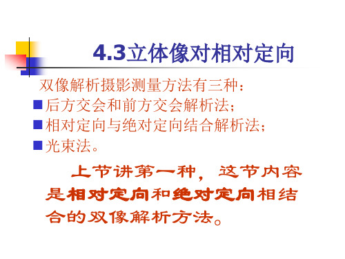 17--相对定向