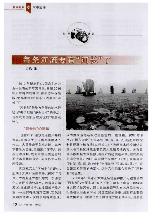 每条河流要有“河长”了
