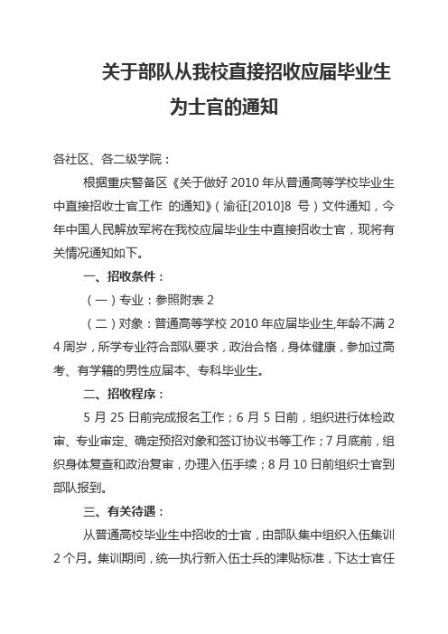 重庆市直招士官报名须知