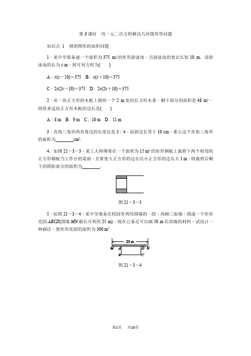 九年级数学： 第3课时用一元二次方程解决几何图形等问题