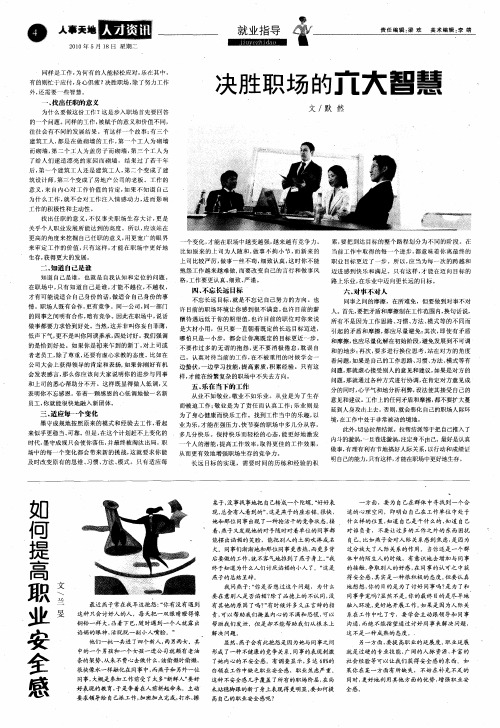 决胜职场的六大智慧