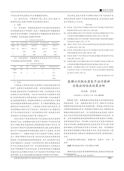 氨磺必利联合奥氮平治疗精神分裂症的临床效果分析