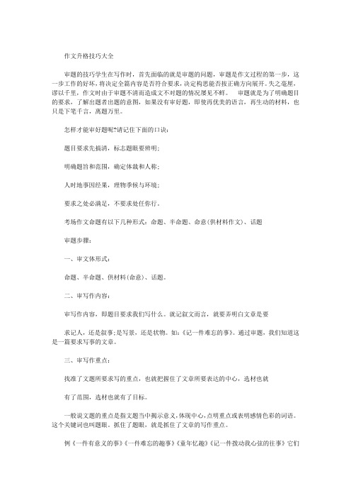 作文升格技巧大全