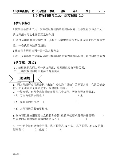 8.3,实际问题,与二元一次方程组(3个)
