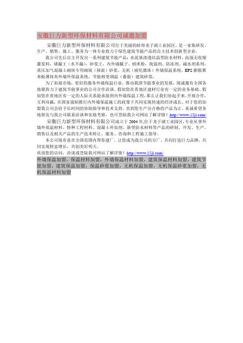 保温材料的代理(安徽蚌埠巨力新型墙体保温材料)