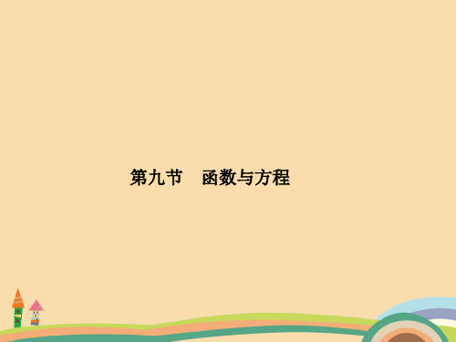 高二数学函数和导数及其应用PPT优秀课件