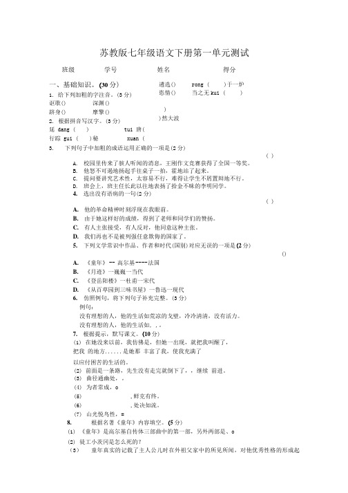 七年级下册语文苏教版测试卷及答案.doc