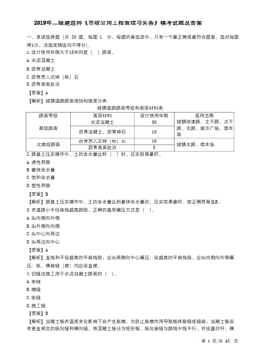 2019二建-市政公用实务-模考班试题及答案