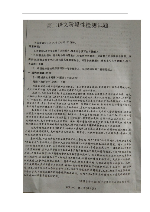 山东省枣庄第八中学东校区2017-2018学年高二语文4月阶段性检测试题(扫描版)