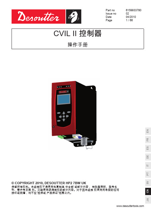 马头 控制器操作手册