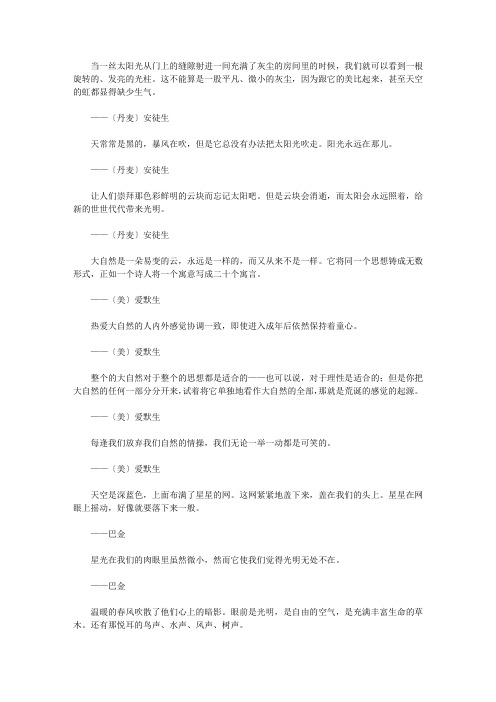 关于自然和社会的格言_自然