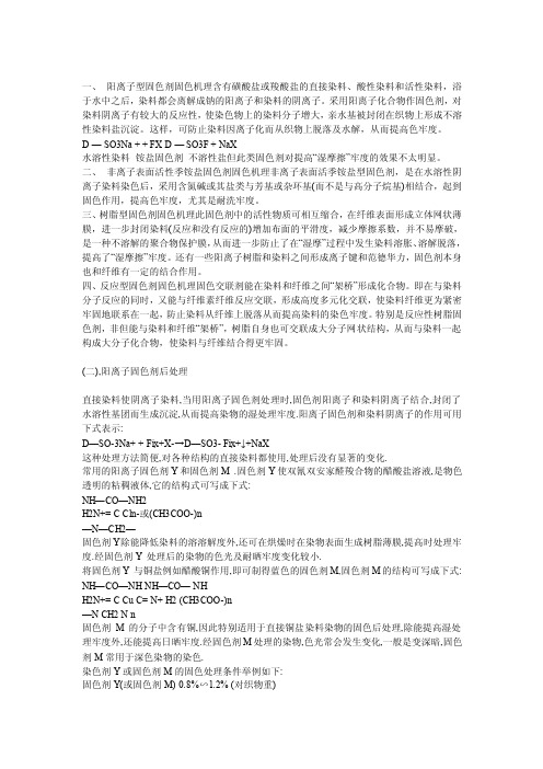 固色剂固色机理及应用