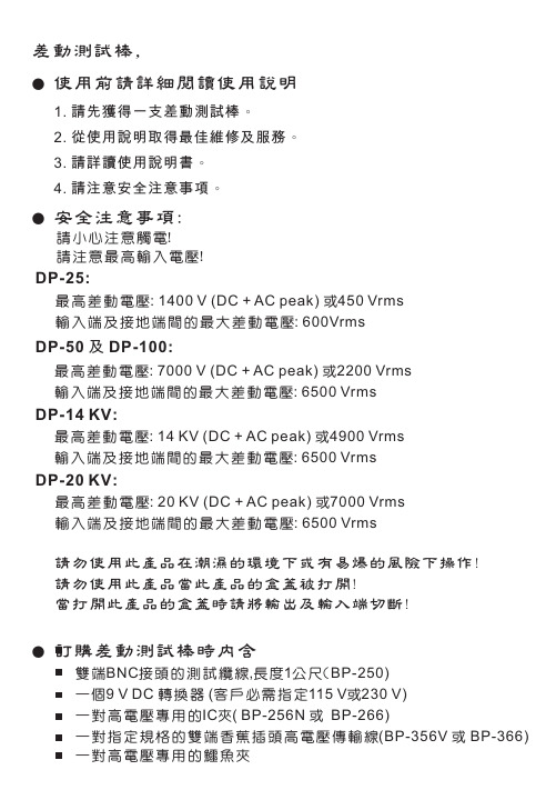 差分探头中文版详细使用说明书