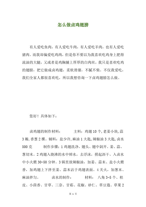 怎么做卤鸡翅膀