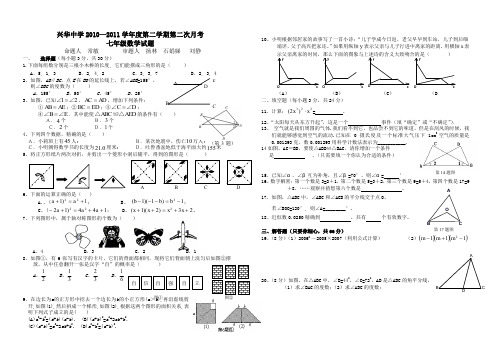 2010~2011第二学期第二次月考试题_初一数学