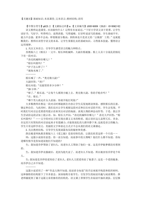 夯实语文基础 坚守本真课堂