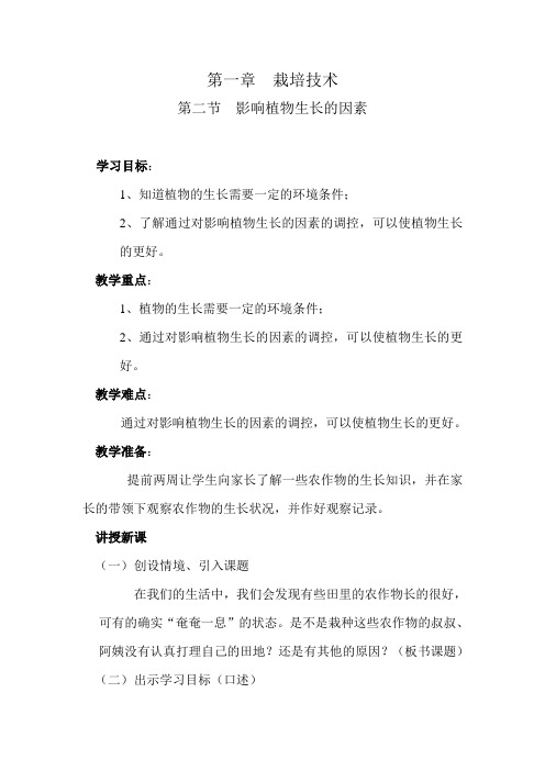 八年级劳技课教案