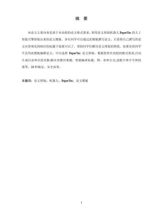 南京特殊教育师范学院-本科-毕业论文-文科类-格式模板范文