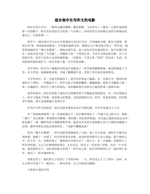适合高中生写作文的电影