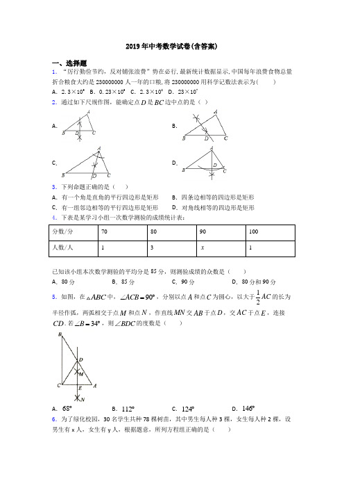 2019年中考数学试卷(含答案)