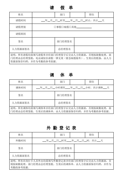 请假、加班、签卡、外勤、调休表单