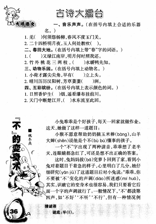 古诗大擂台