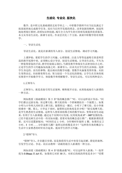 生活化 专业化 层次化