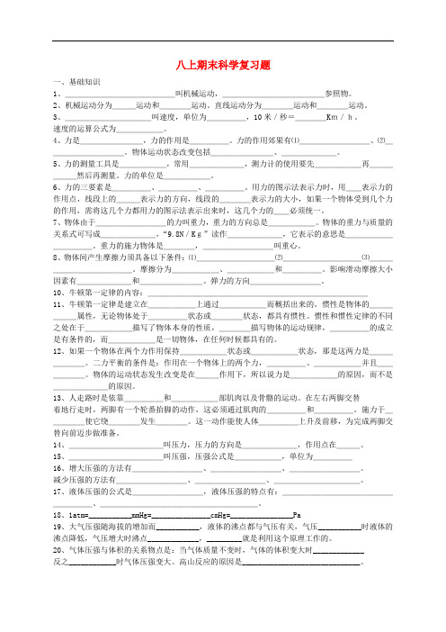 八年级科学上册 期末复习提纲 华东师大版