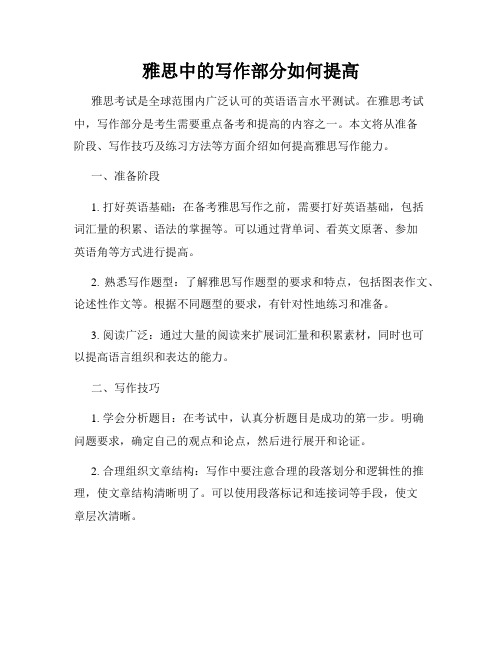 雅思中的写作部分如何提高