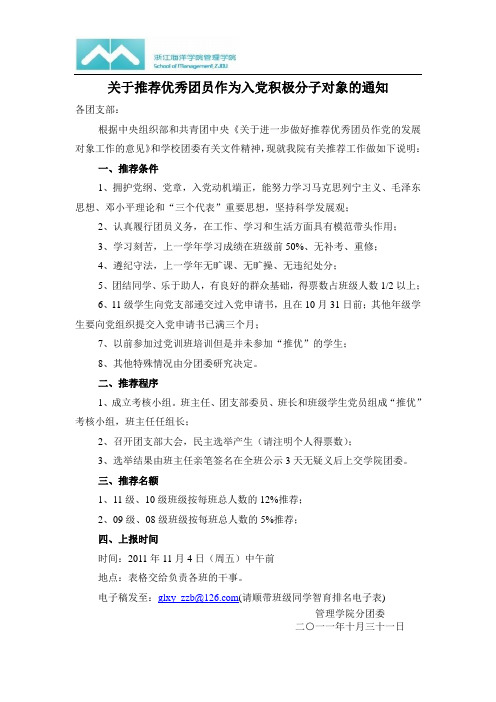 管理学院分团委团员推优统计表