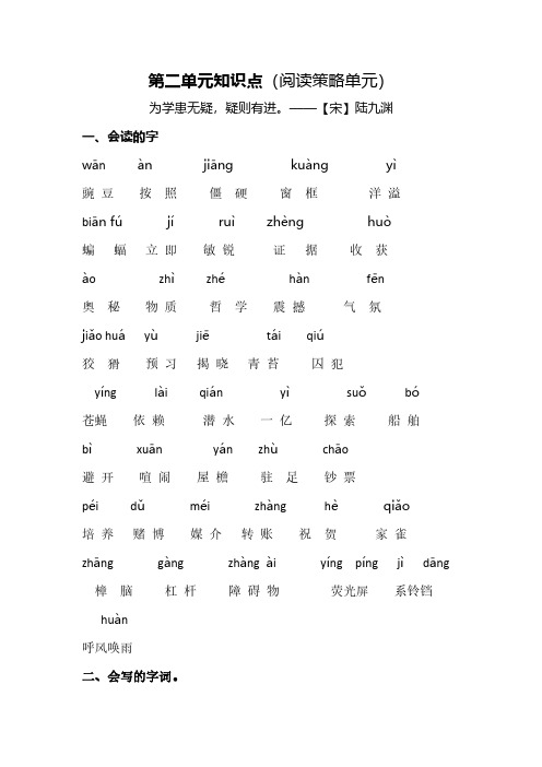 人教版四年级上册语文第二单元知识点